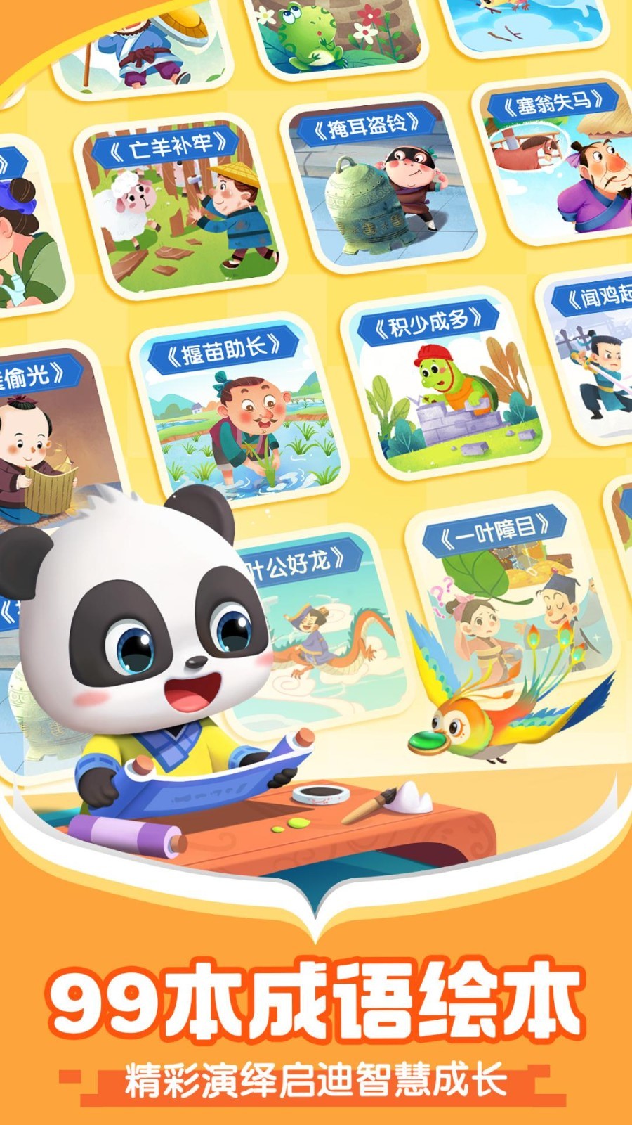 宝宝巴士阅读启蒙app截图1