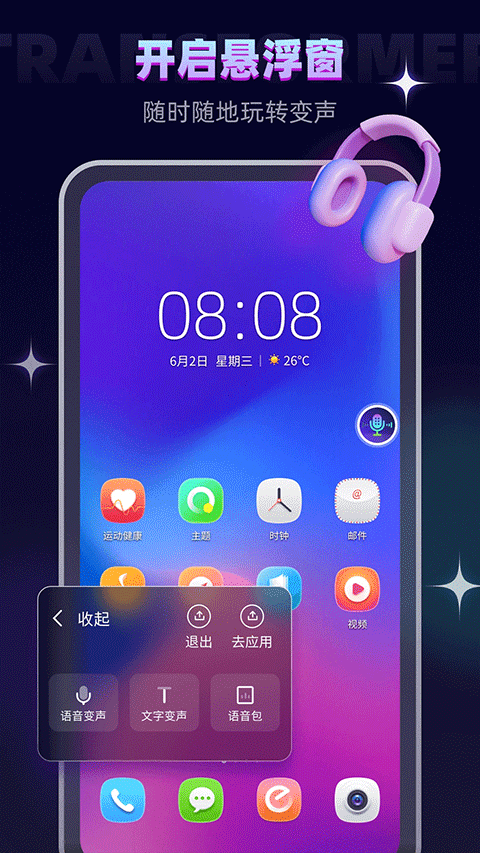 变声精灵手机版app截图4