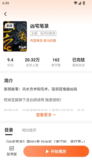 海马畅听app截图2
