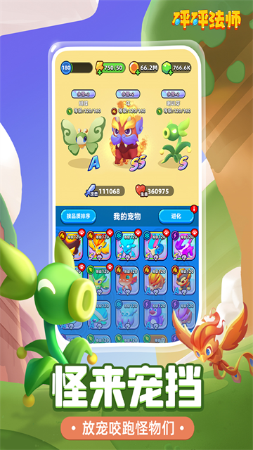 砰砰法师截图2