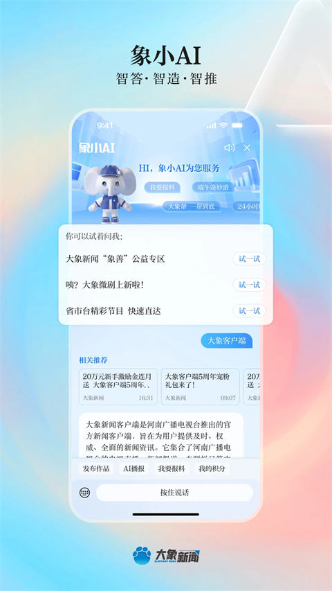 大象新闻app官方最新版截图2
