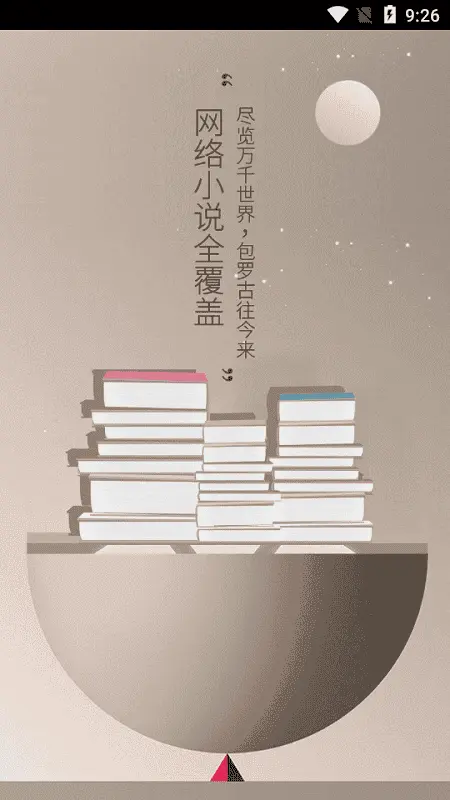 幻月书院app截图3