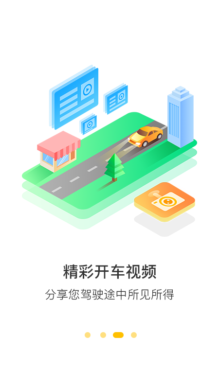 360行车助手app截图2