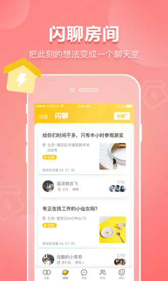 JOIN截图3