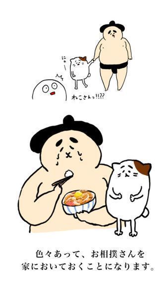 捡到相扑选手(osumousan)截图3