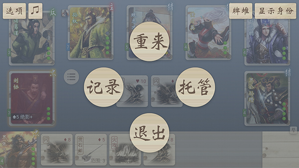 无名杀诗笺版截图2