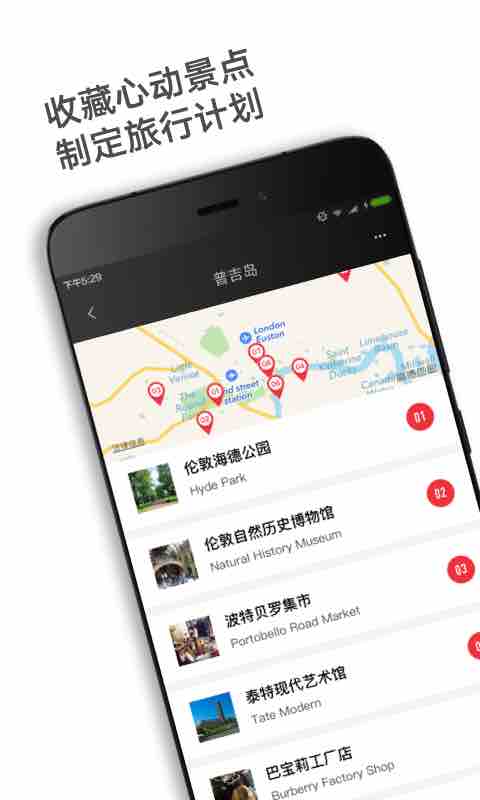 穷游锦囊APP截图4
