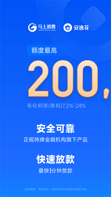 安逸花截图3