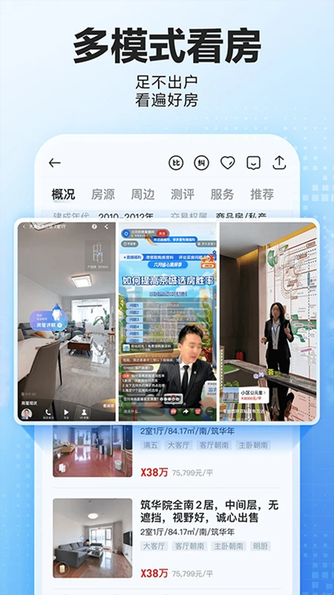 贝壳找房截图1