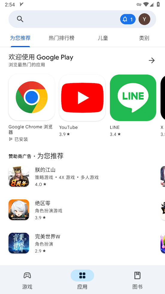 谷歌商店paypal截图1