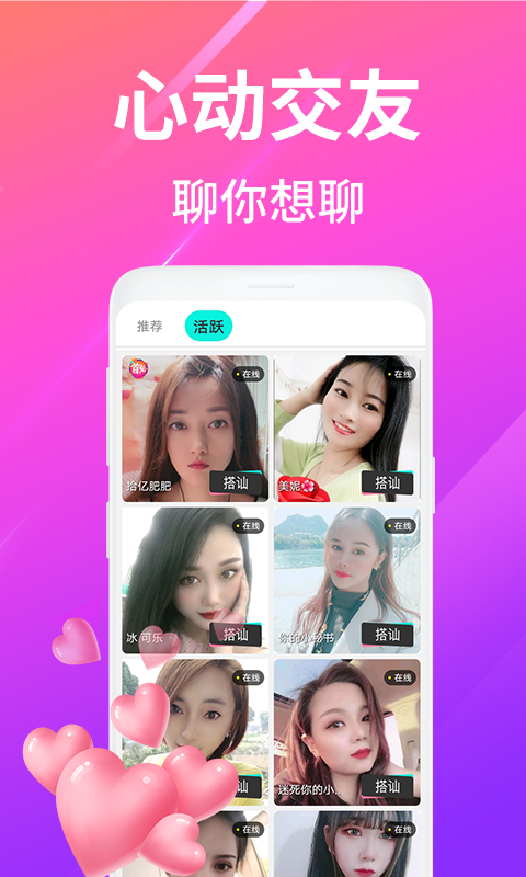 恋爱蜜聊截图3