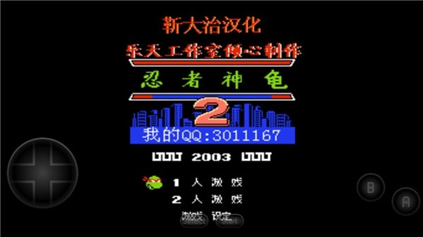 忍者神龟2截图3