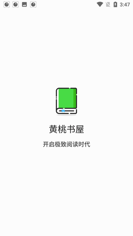 黄桃书屋截图2