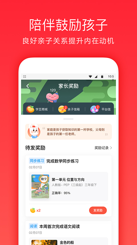 锦书在线家长通app截图4