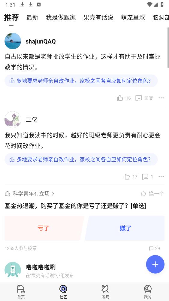 果壳app截图1
