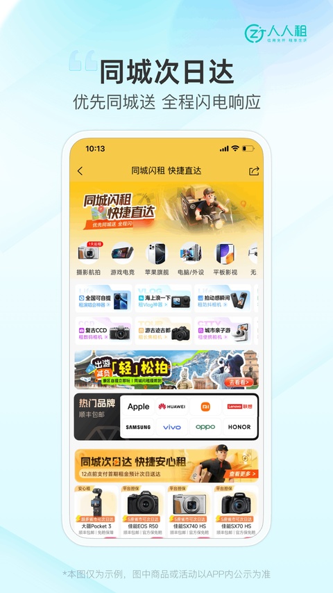 人人租APP截图1