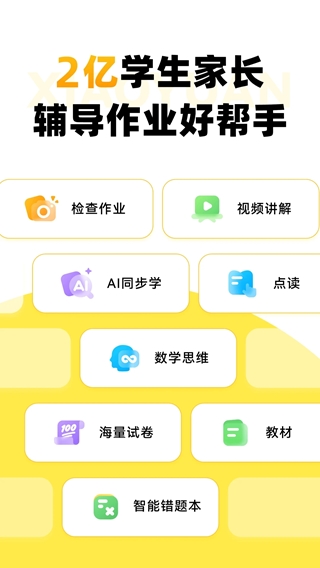小猿口算app截图1