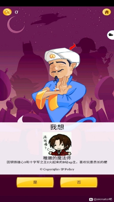 Akinator灯神截图2