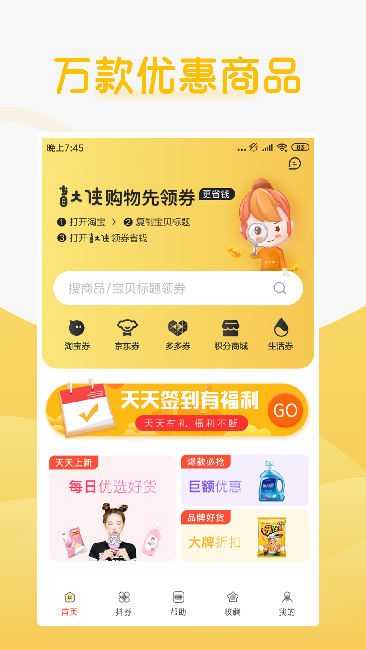 省大侠截图1