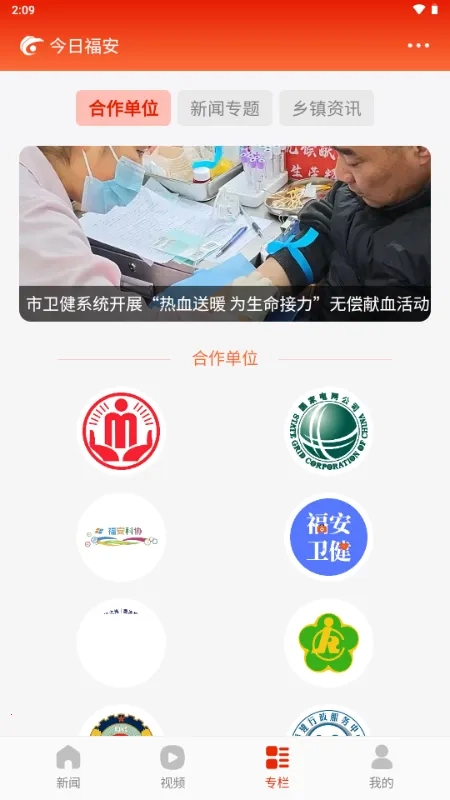 今日福安截图1