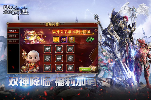全民奇迹截图2