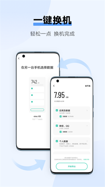 vivo互传截图2
