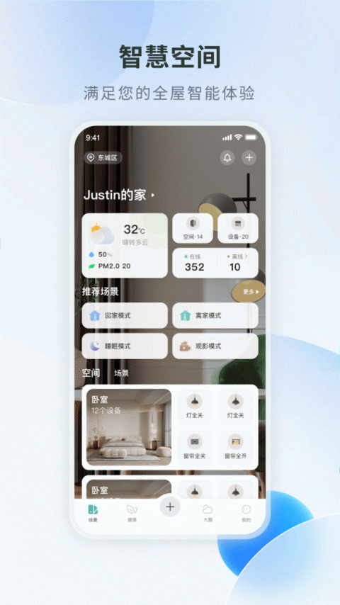 居然智慧家截图2