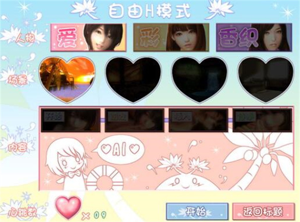 真实女友模拟截图3