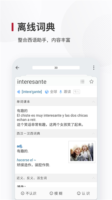 西语背单词截图1