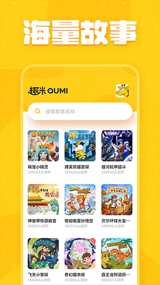 趣米儿童故事截图3