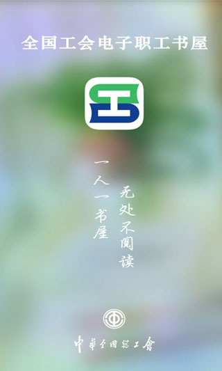 职工书屋截图2