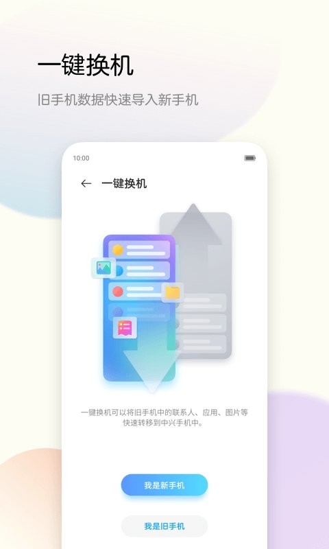备份助手截图3