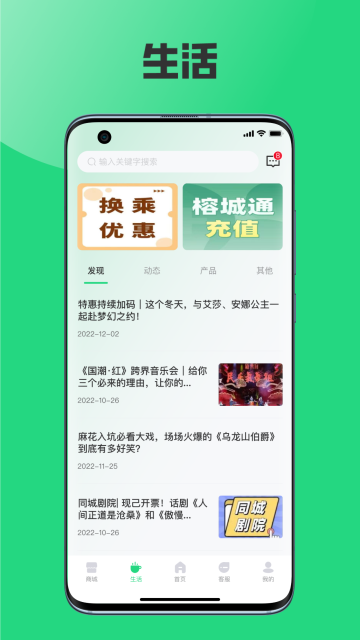 榕城通截图3