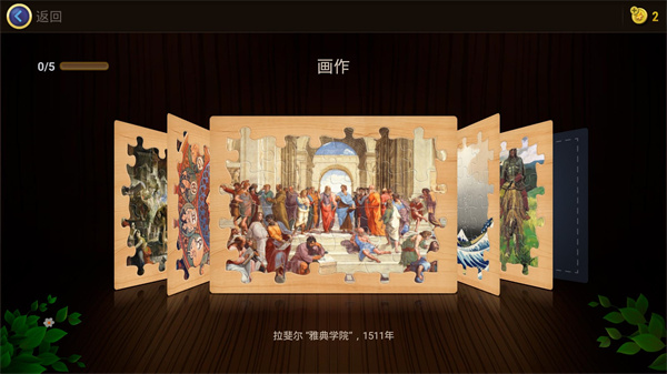 魔法拼图截图2