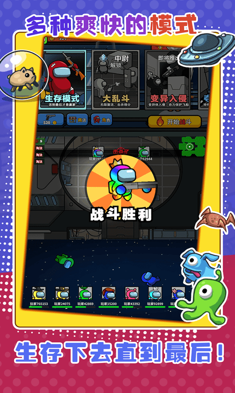 太空狼人大乱斗游戏截图3