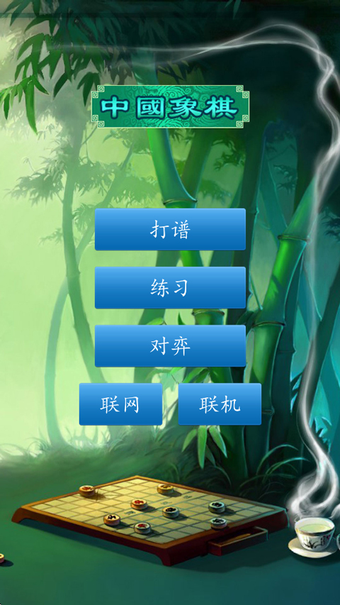 中国象棋截图2