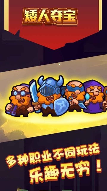矮人夺宝截图3