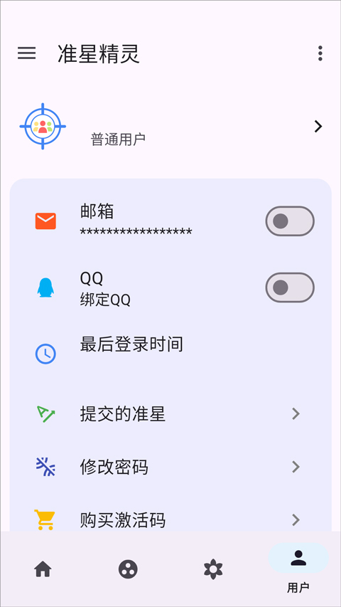 准星精灵截图3