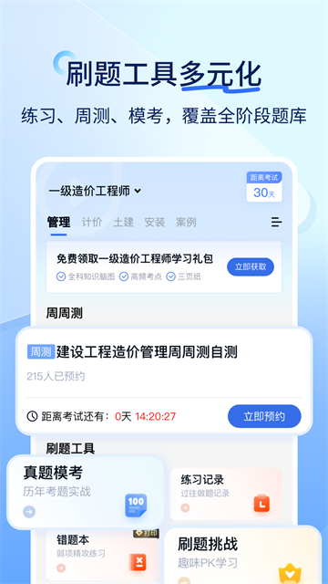建造师快题库截图1