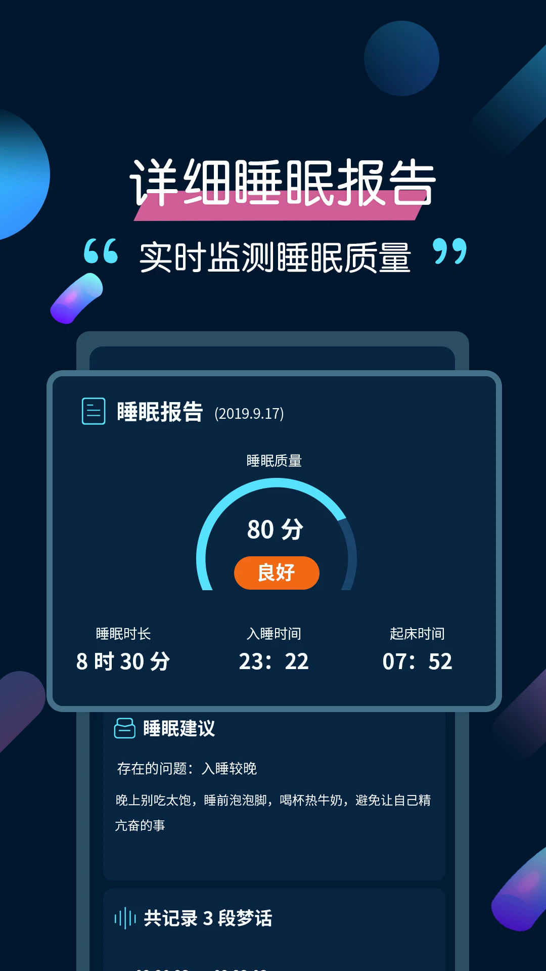 美梦睡眠截图1