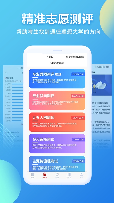 招考通官方最新版截图4