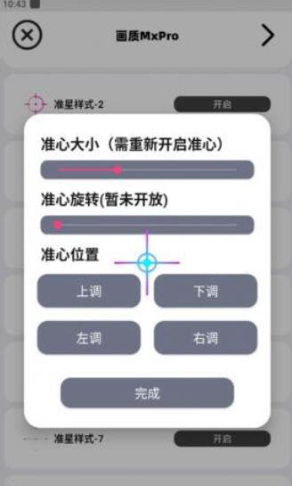 小沐风画质助手截图2