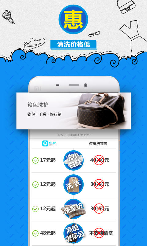 e袋洗截图2