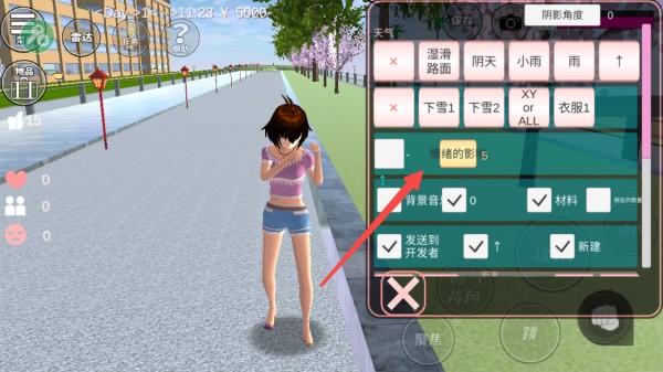 樱花校园截图2