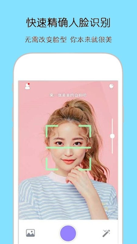 清颜相机截图2