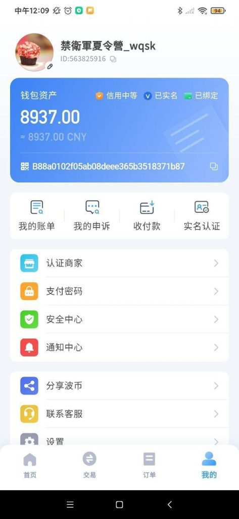 波币钱包截图1
