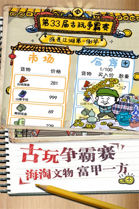 皮皮虾传奇截图4
