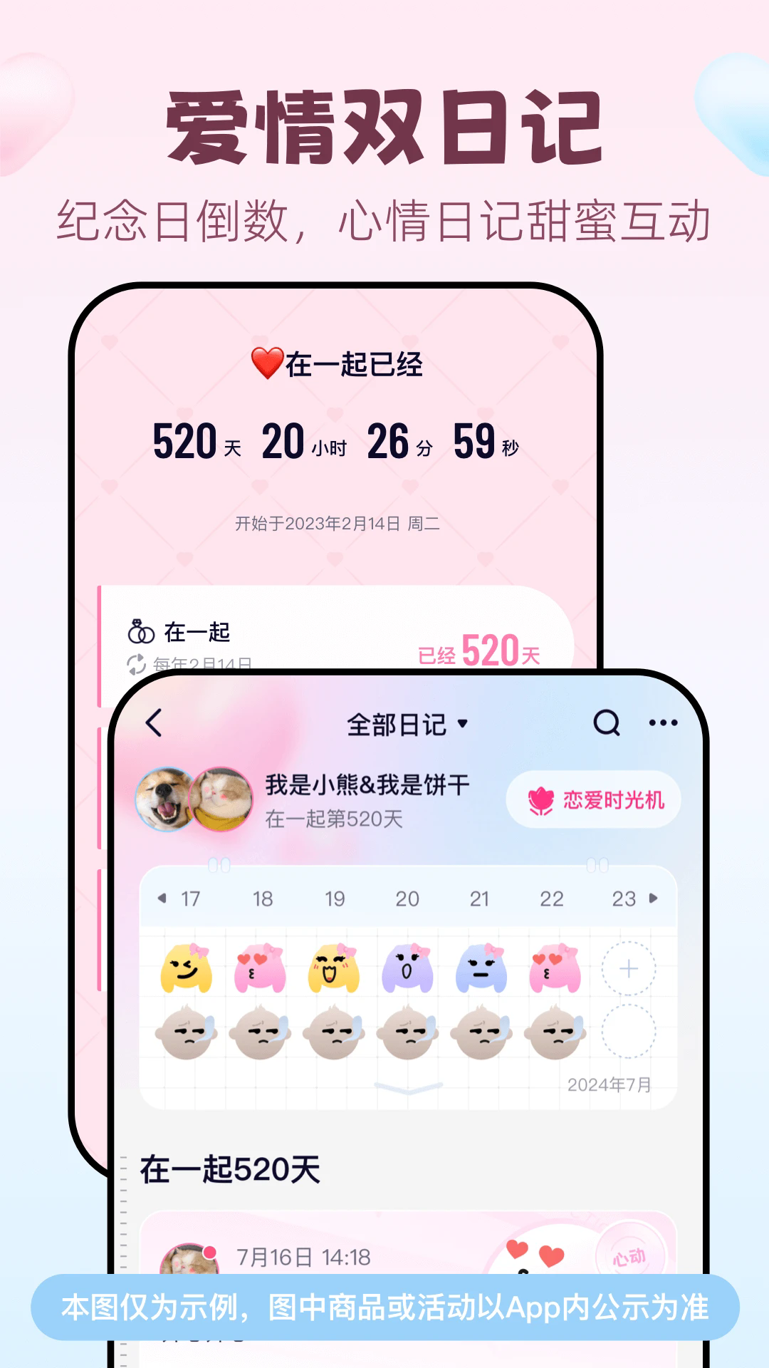 恋爱记截图1