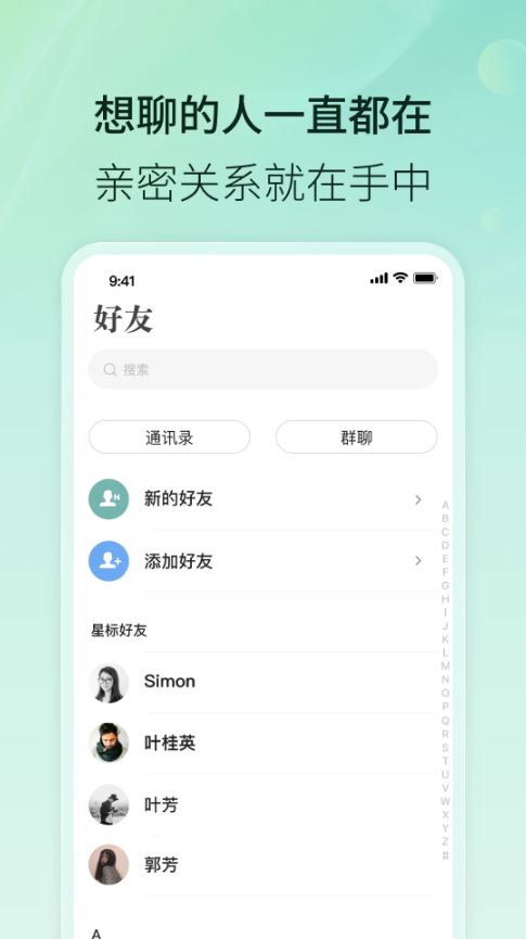 易信截图2