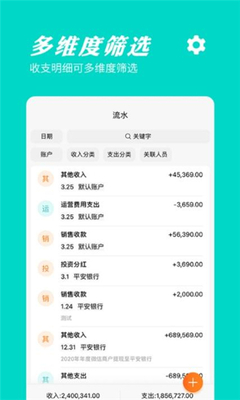 橙子记账通截图3